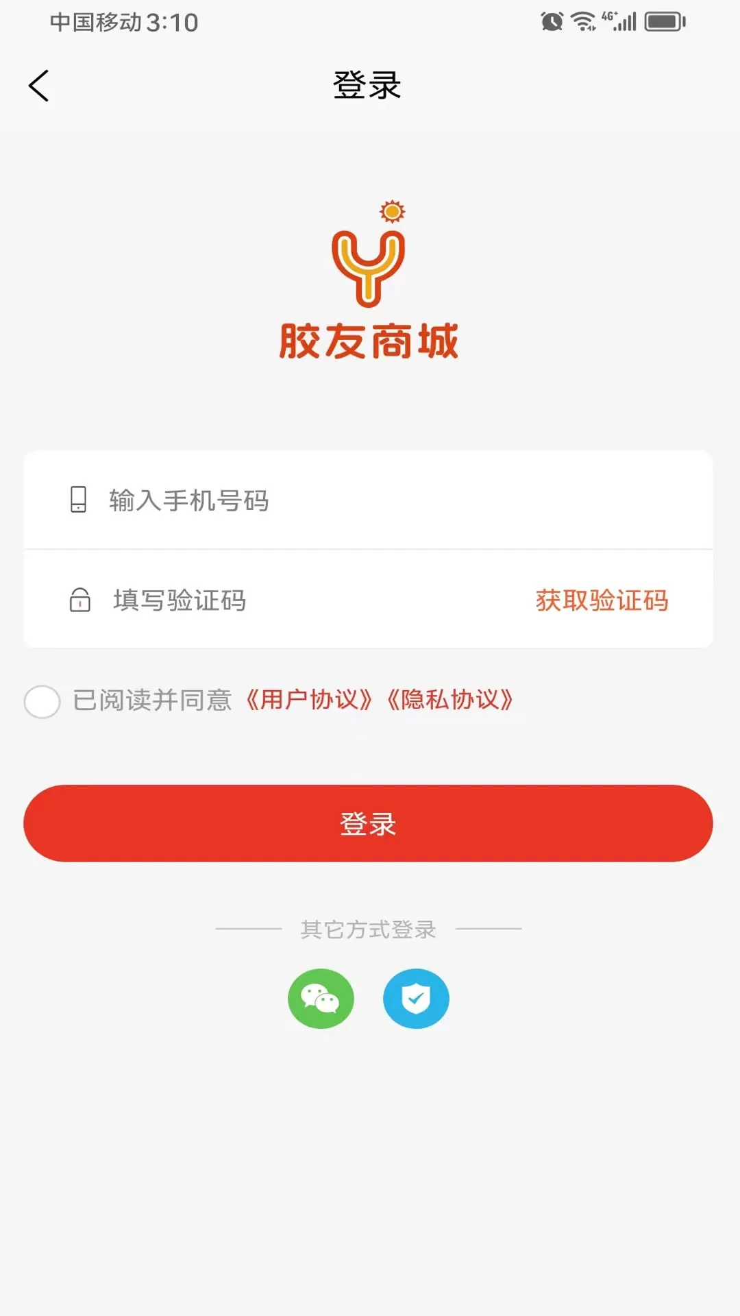 胶友商城官网版app图3