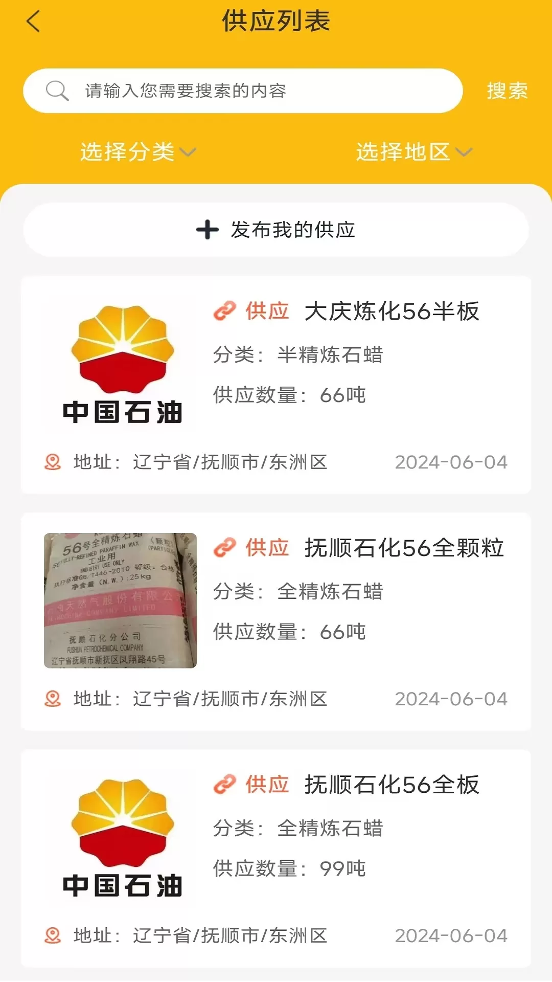 石蜡交流圈官网版下载图1