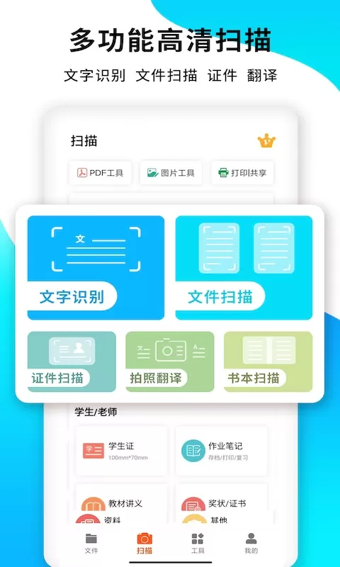 PDF扫描王app最新版图0