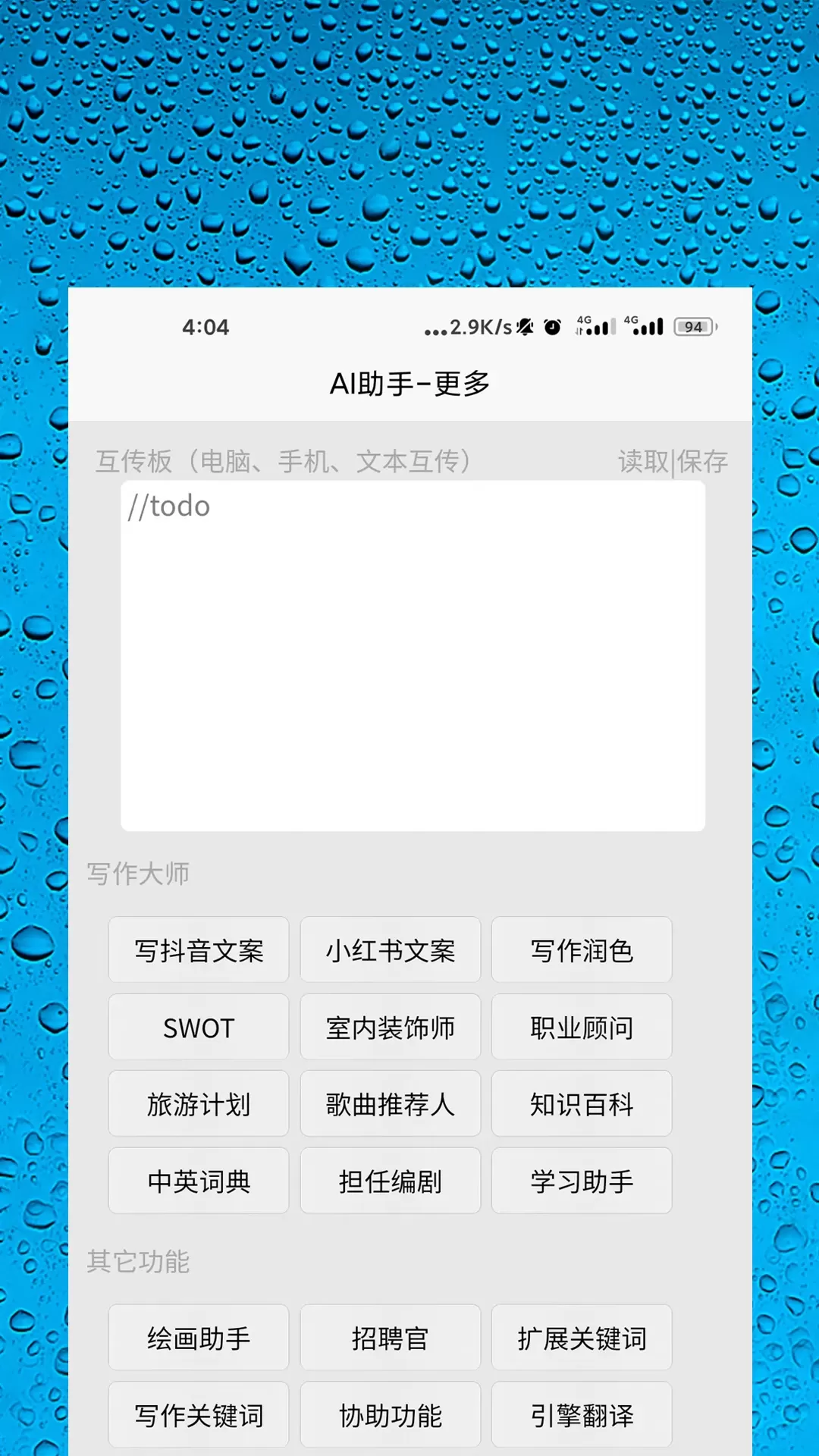 AI智能助手下载正版图2