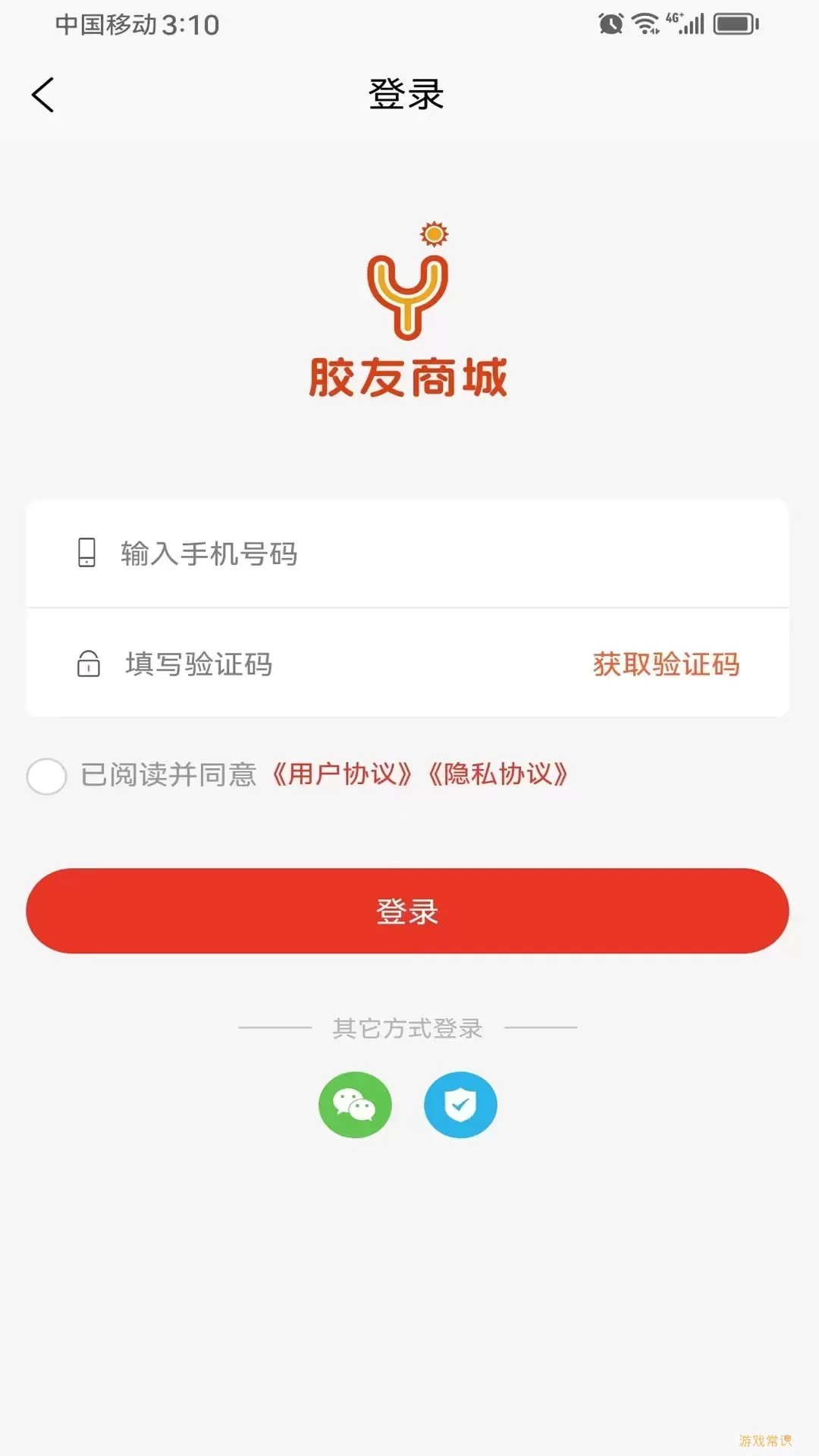 胶友商城官网版app