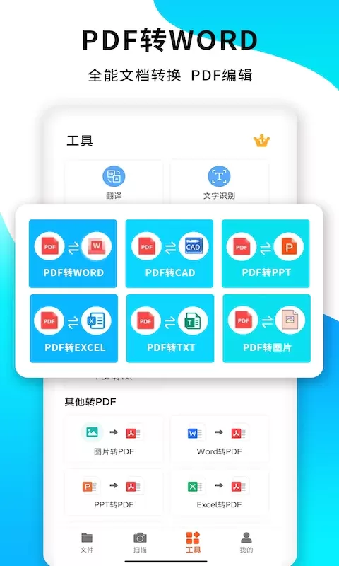 PDF扫描王app最新版图1