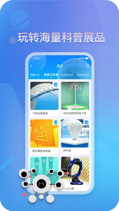 掌上科技馆下载官网版图1
