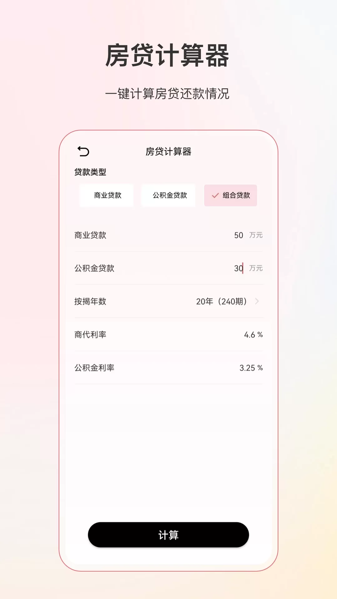 计算器app安卓版图3