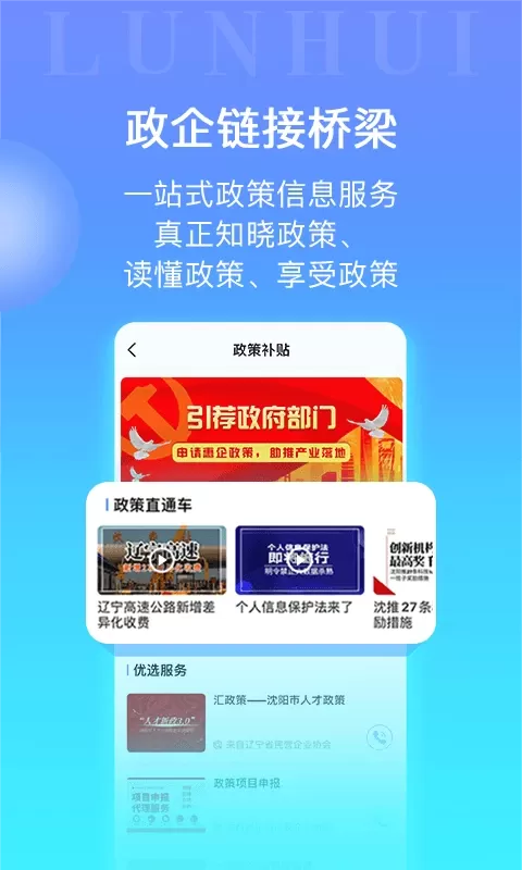 轮汇社群下载免费版图3