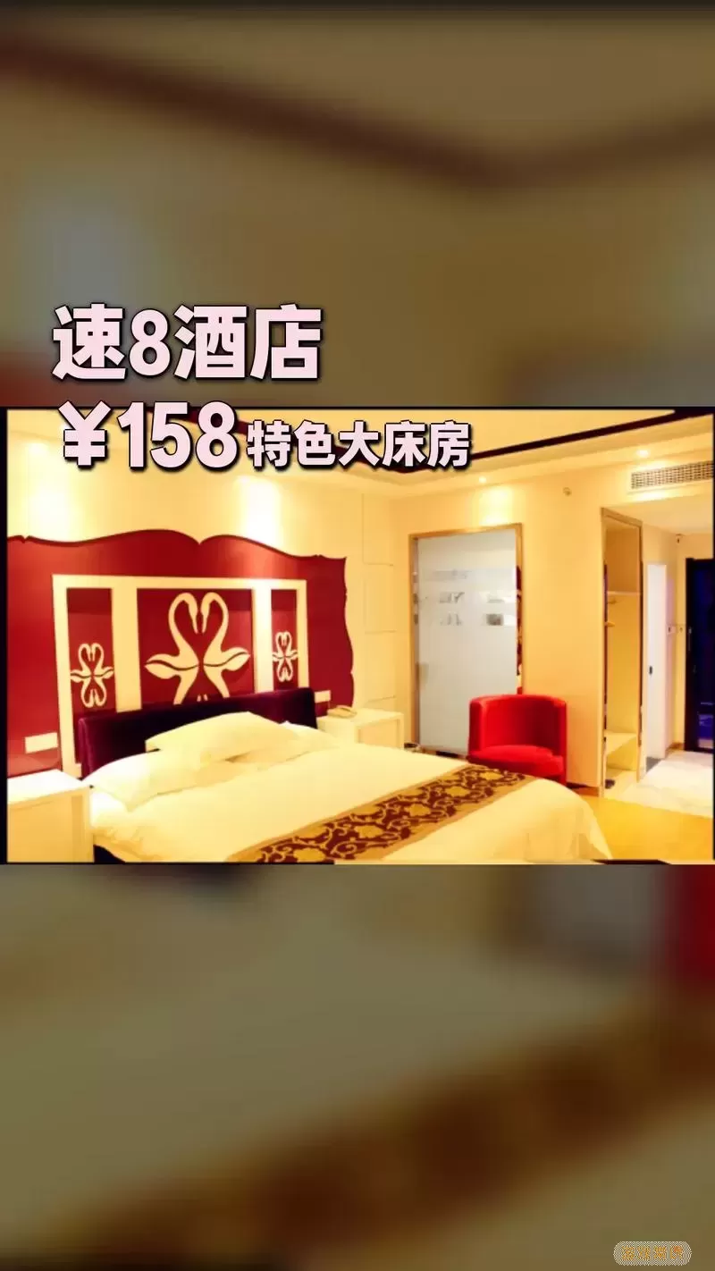 速8酒店如何投诉