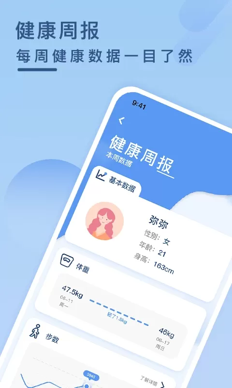 健康云记录下载app图4