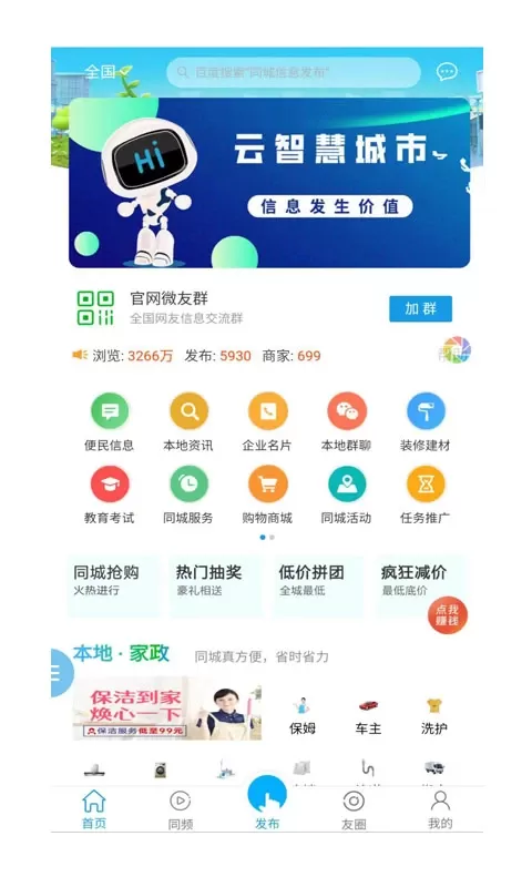 同城信息发布2024最新版图0