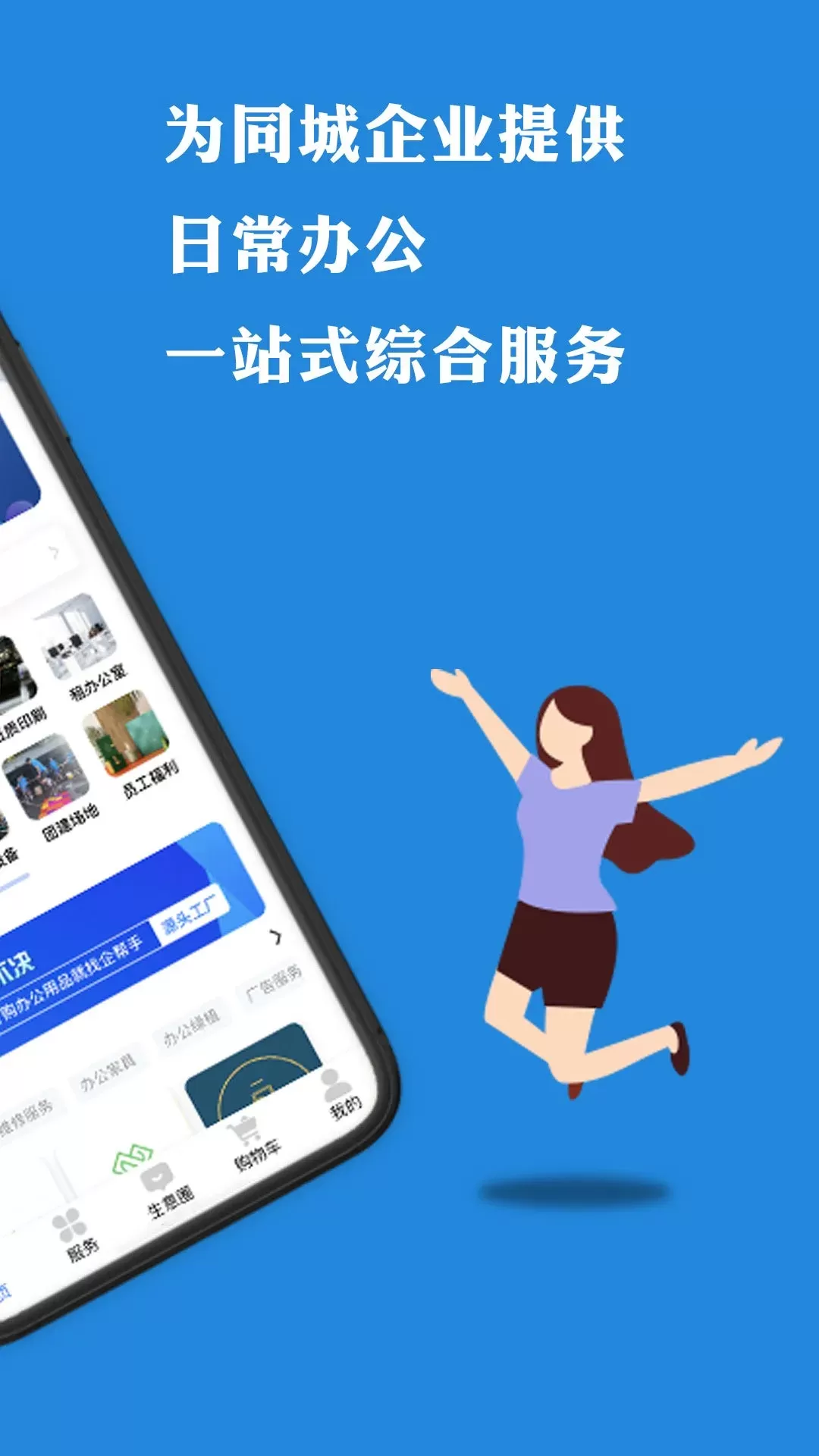 企帮手官网版最新图1