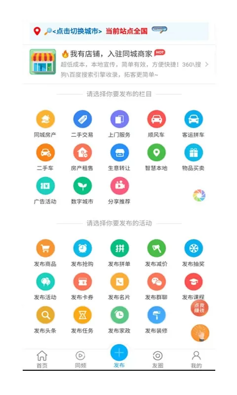 同城信息发布2024最新版图1