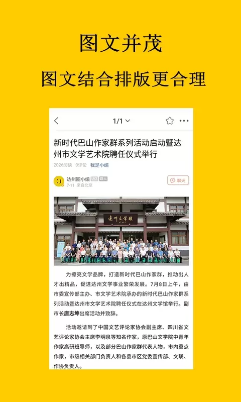 达州圈官网版app图3