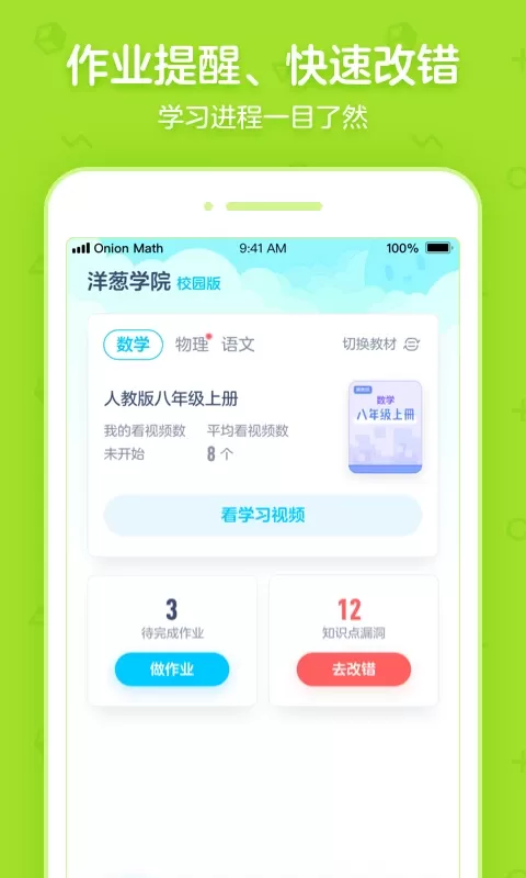 洋葱学园合作校版下载最新版图3