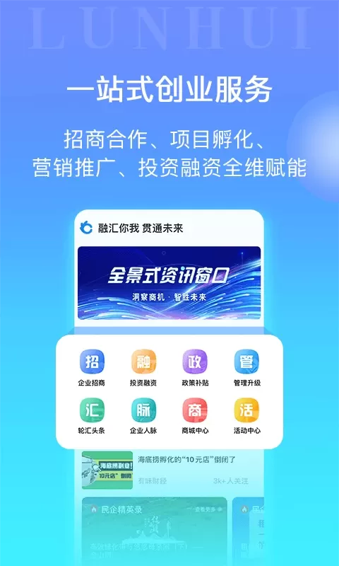 轮汇社群下载免费版图2