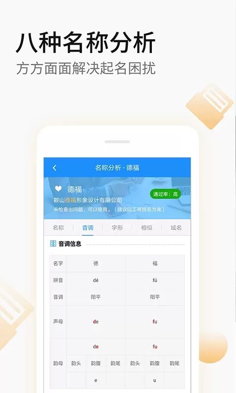 嘉铭公司起名取名下载安装免费图2