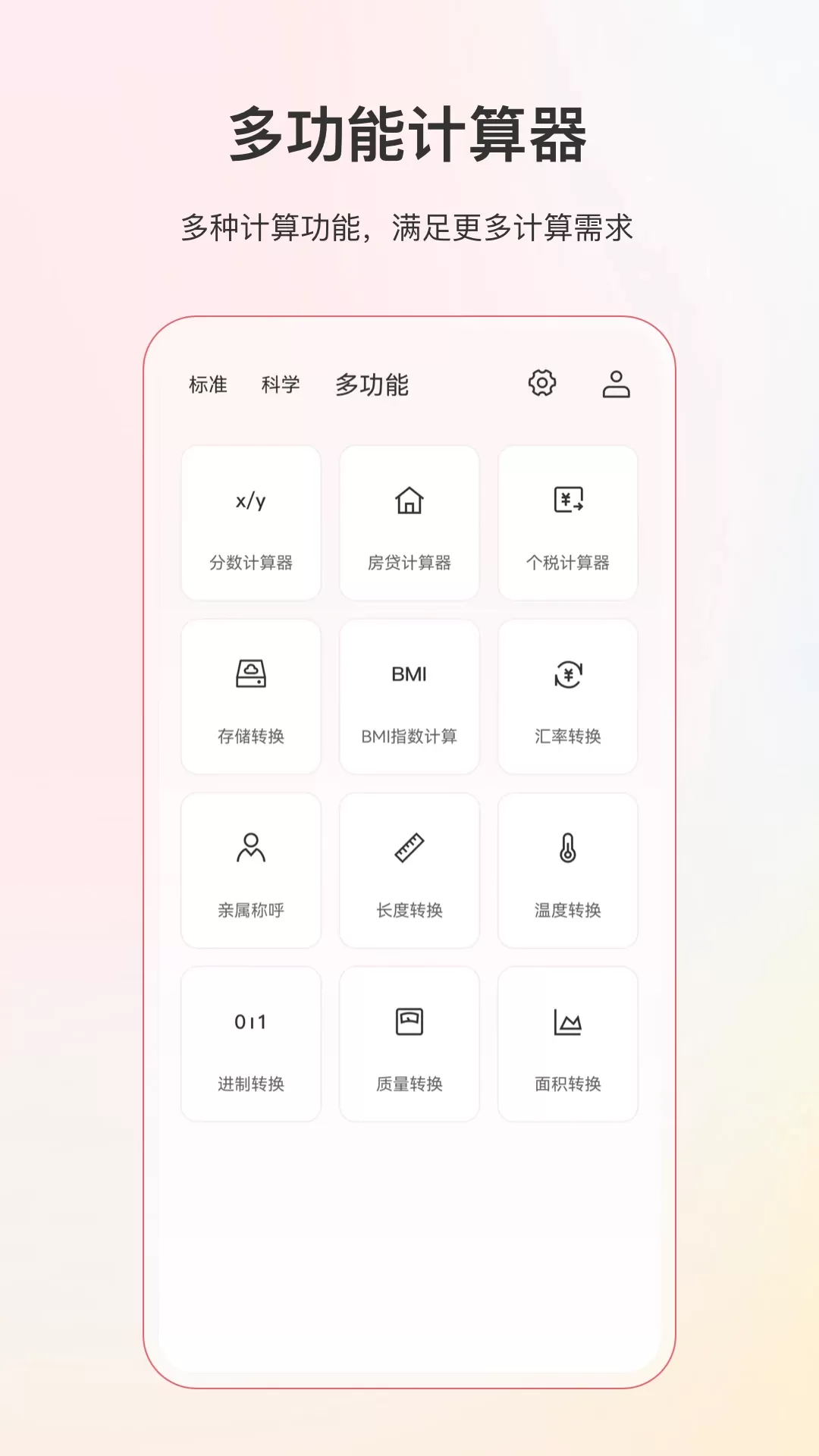 计算器app安卓版图1