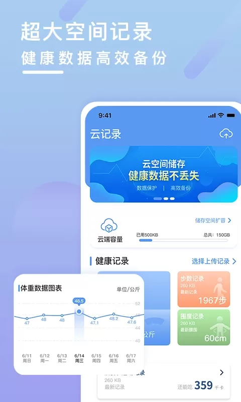 健康云记录下载app图3