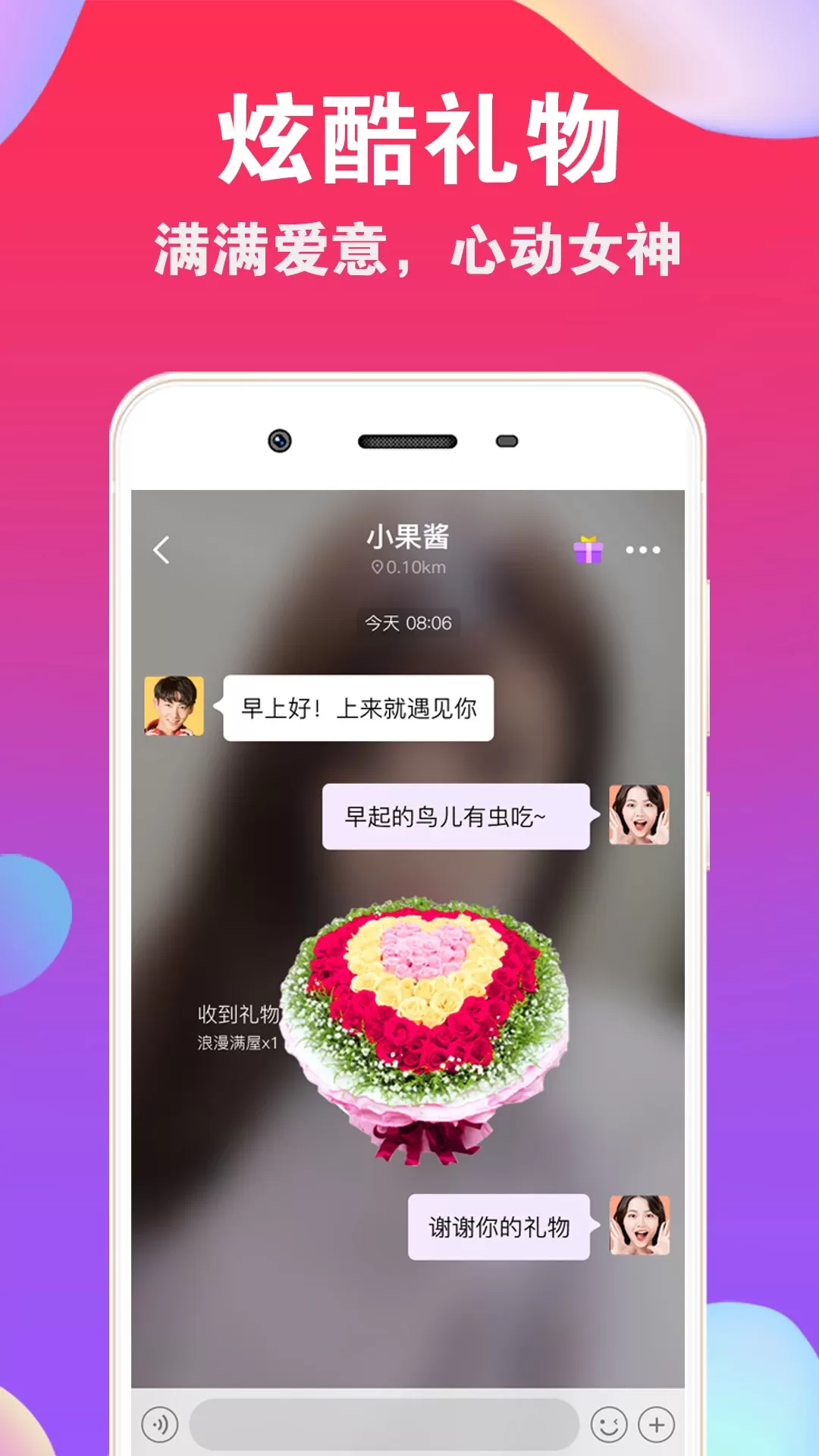 爱聊交友app最新版图2