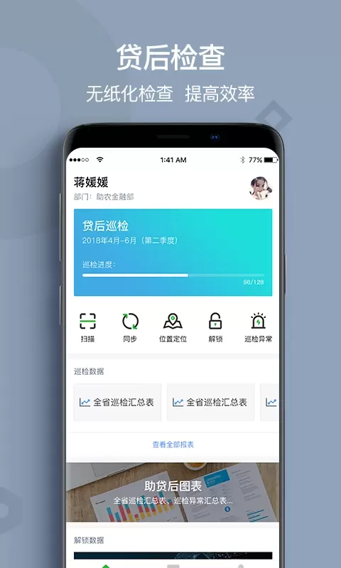 贷后检查官网版下载图0