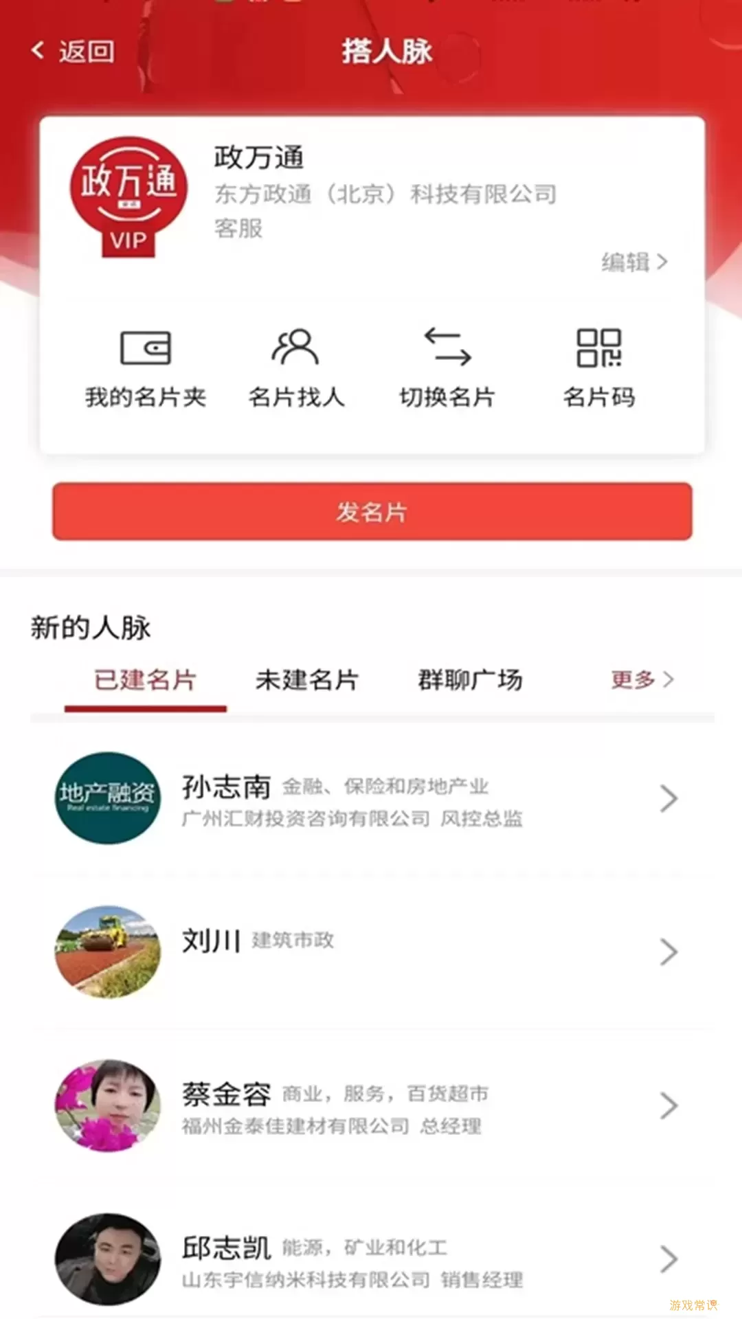 政万通下载app