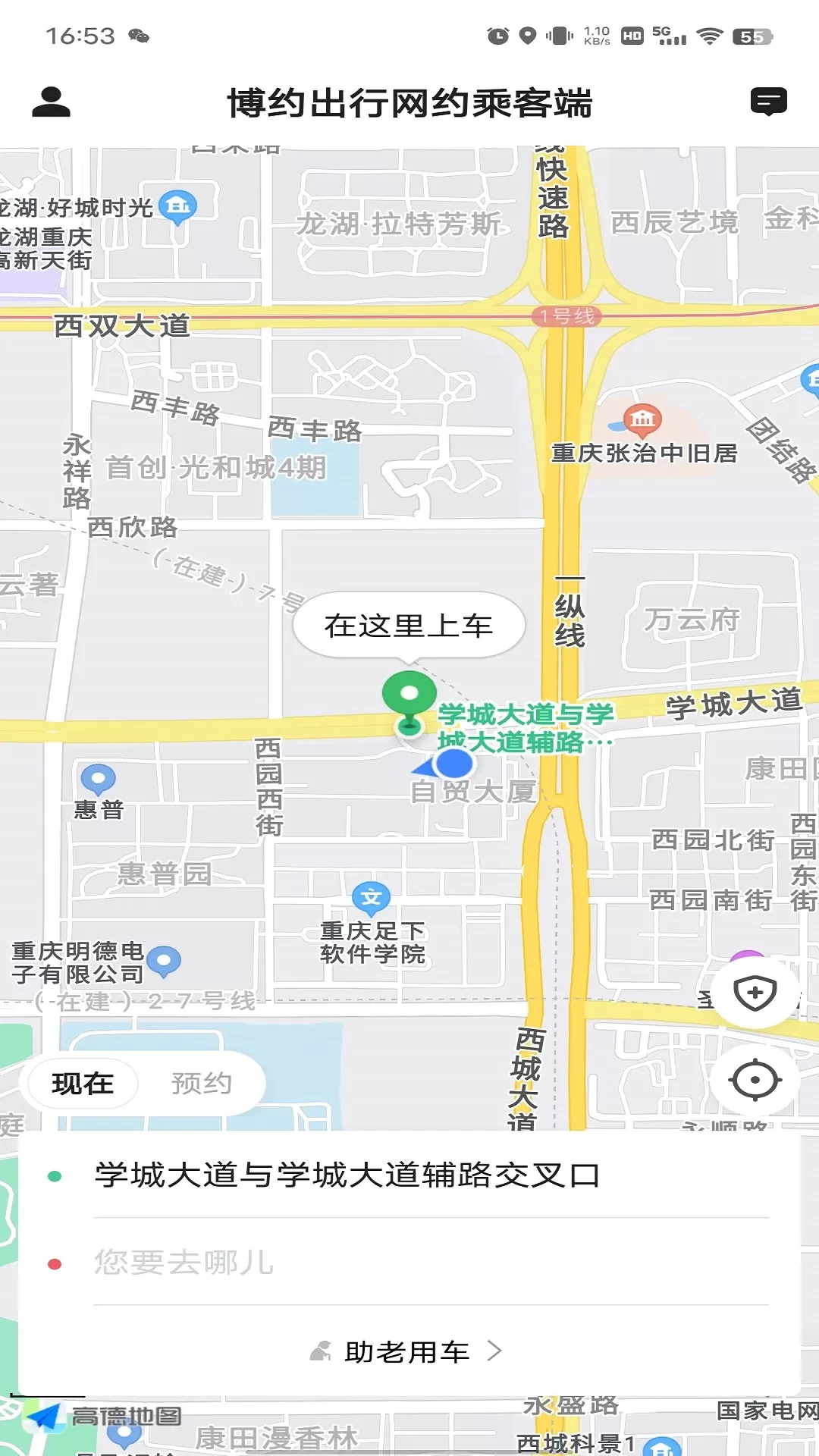 博约出行网约乘客端手机版下载图1