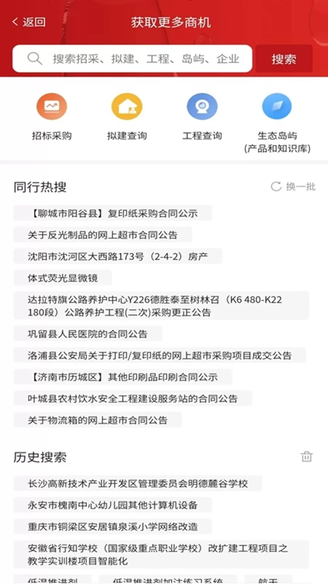 政万通下载app图1