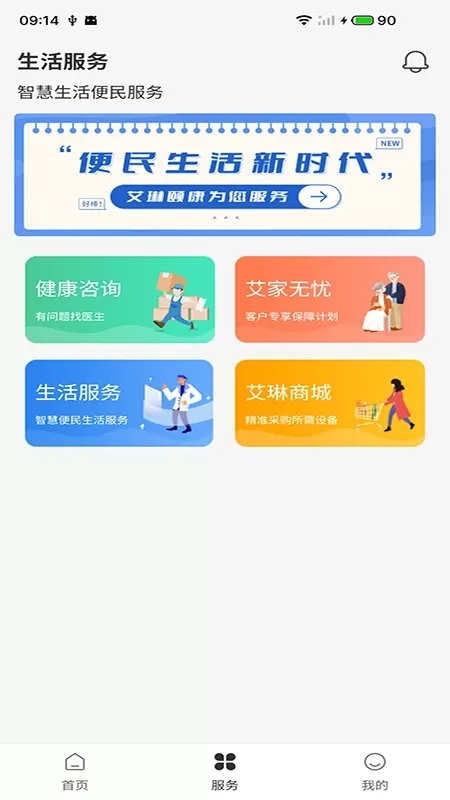 艾琳颐康免费版下载图1