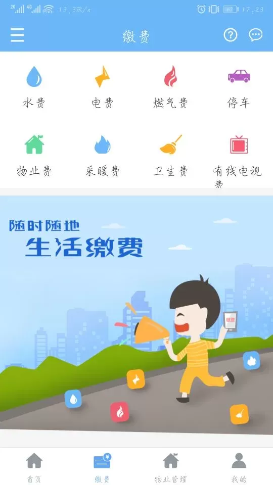 云端物业管理安卓最新版图1