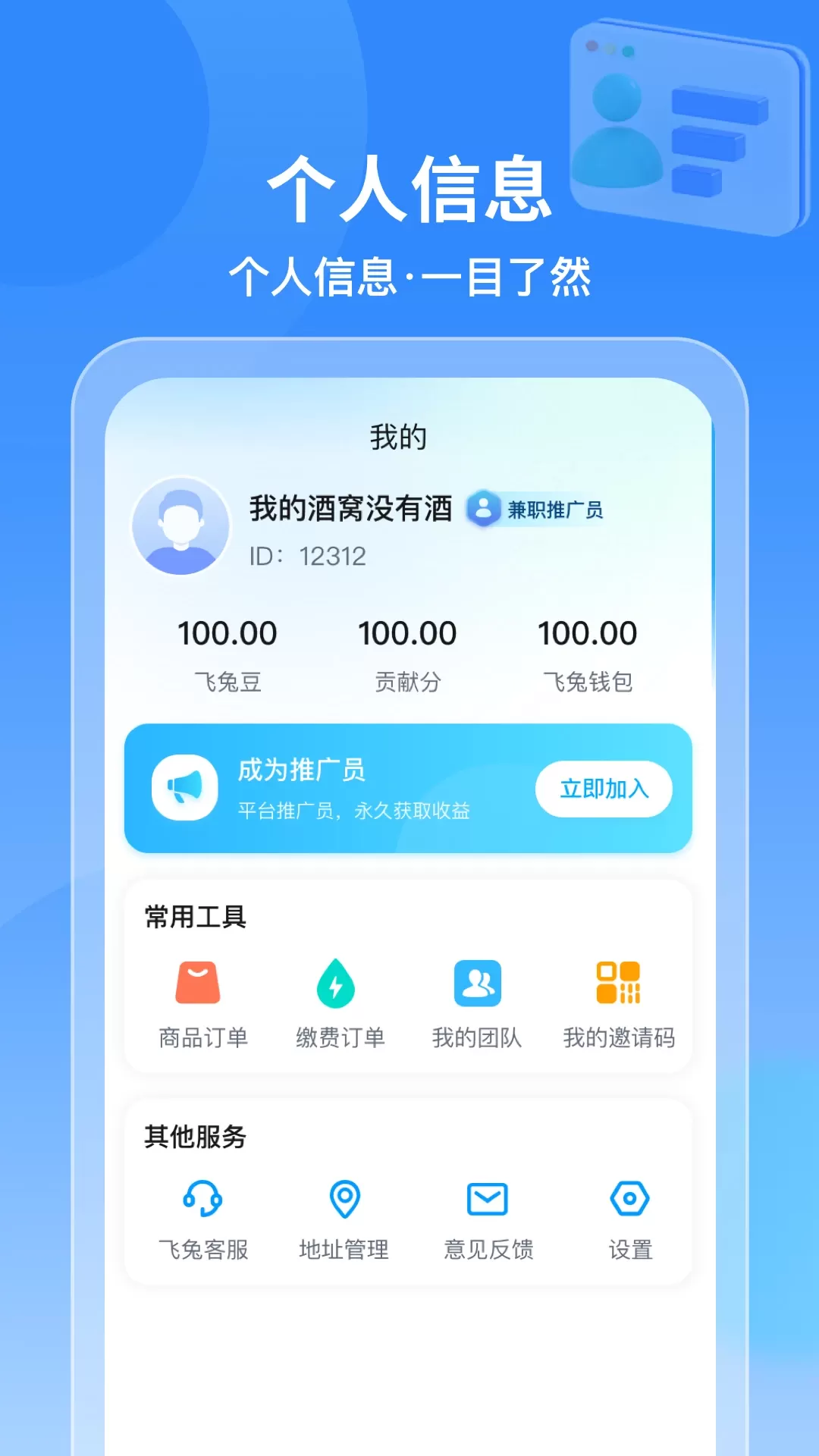 飞兔商联下载免费版图3