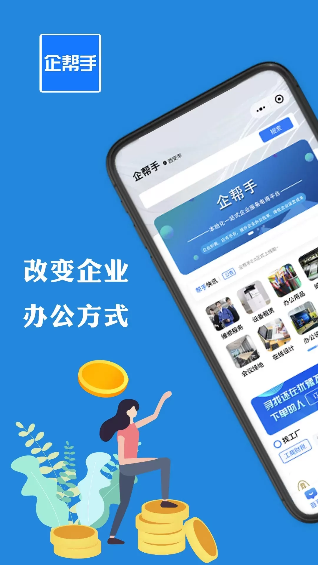 企帮手官网版最新图0