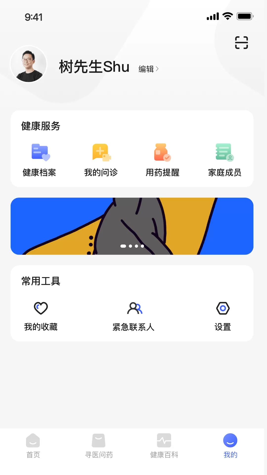 小淮医管家免费版下载图3