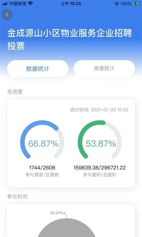 重庆业主管理端下载官网版图3