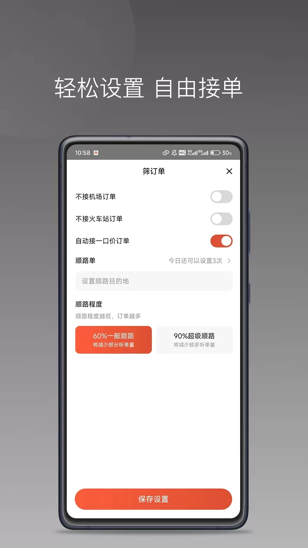 老兵打车司机端极速版app下载图1