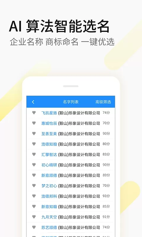 嘉铭公司起名取名下载安装免费图1