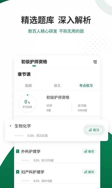 卫生资格准题库安卓版最新版图2