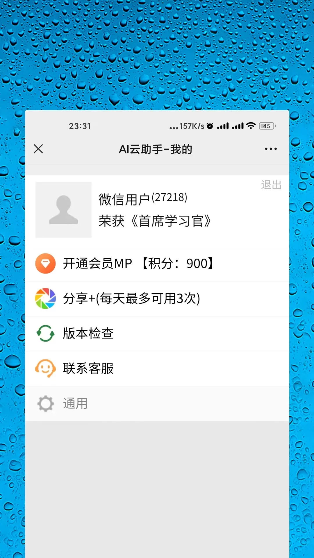 AI智能助手下载正版图4