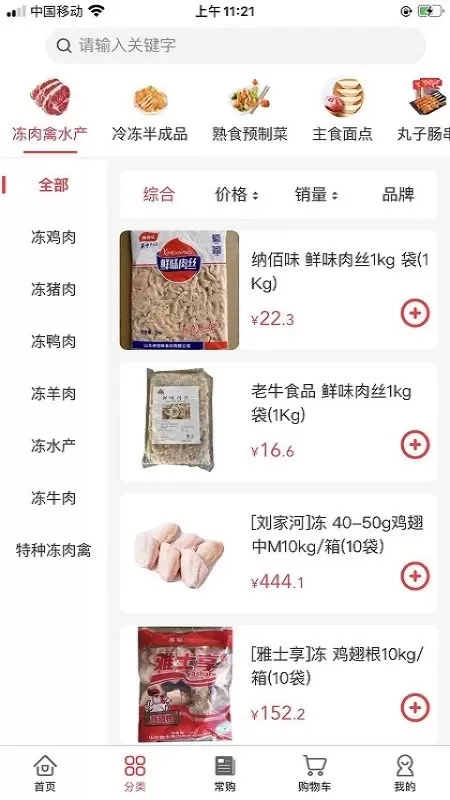 老牛食品官方免费下载图2