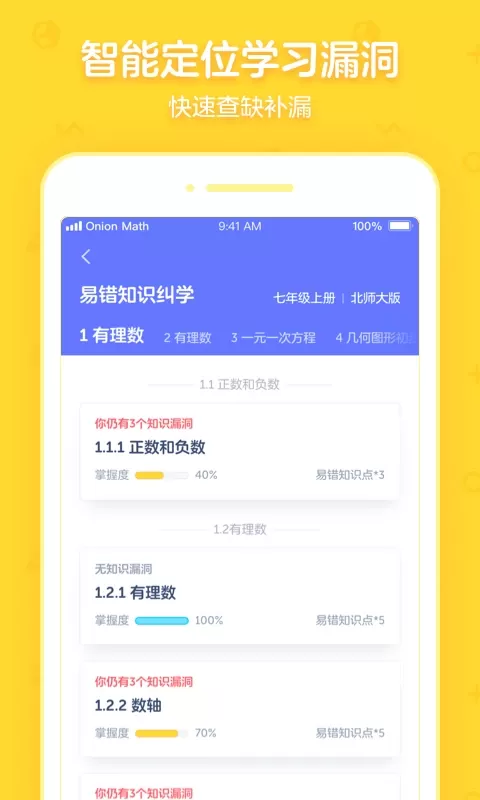 洋葱学园合作校版下载最新版图4