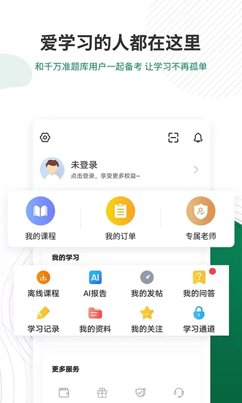 卫生资格准题库安卓版最新版图4