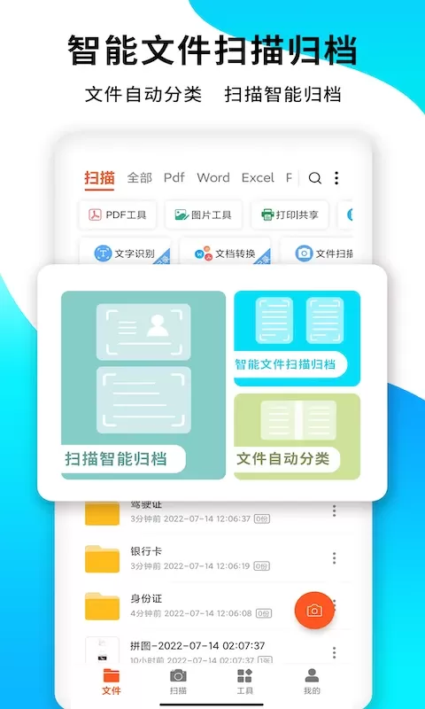 PDF扫描王app最新版图4