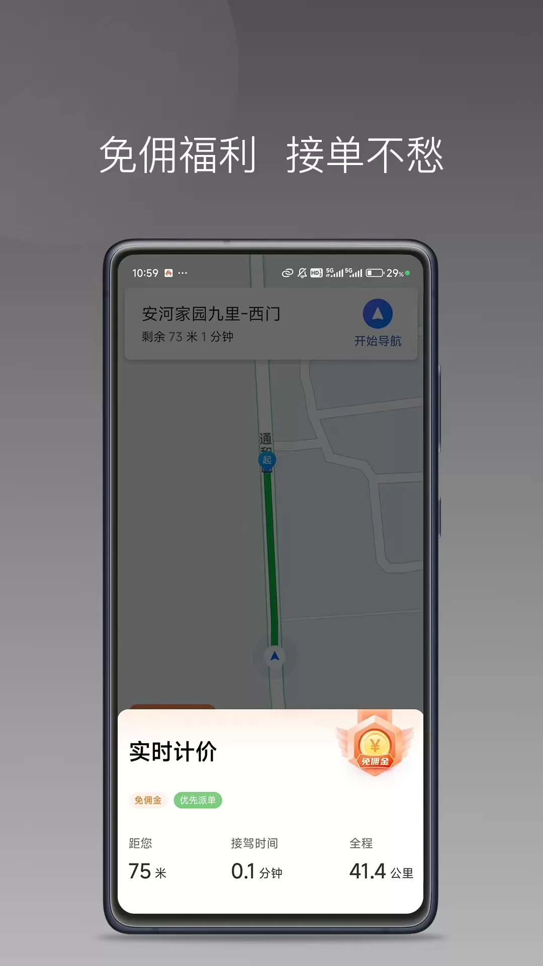 老兵打车司机端极速版app下载图3