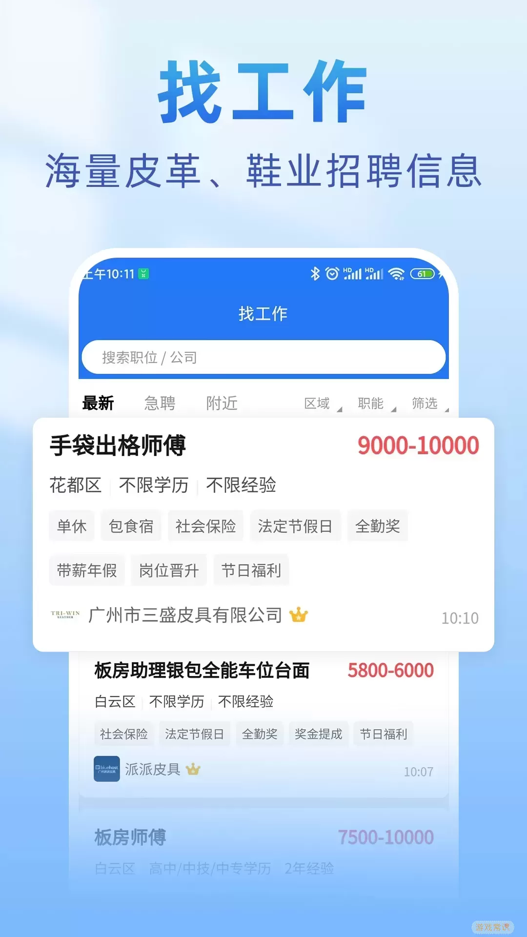 皮革人才网官方版下载