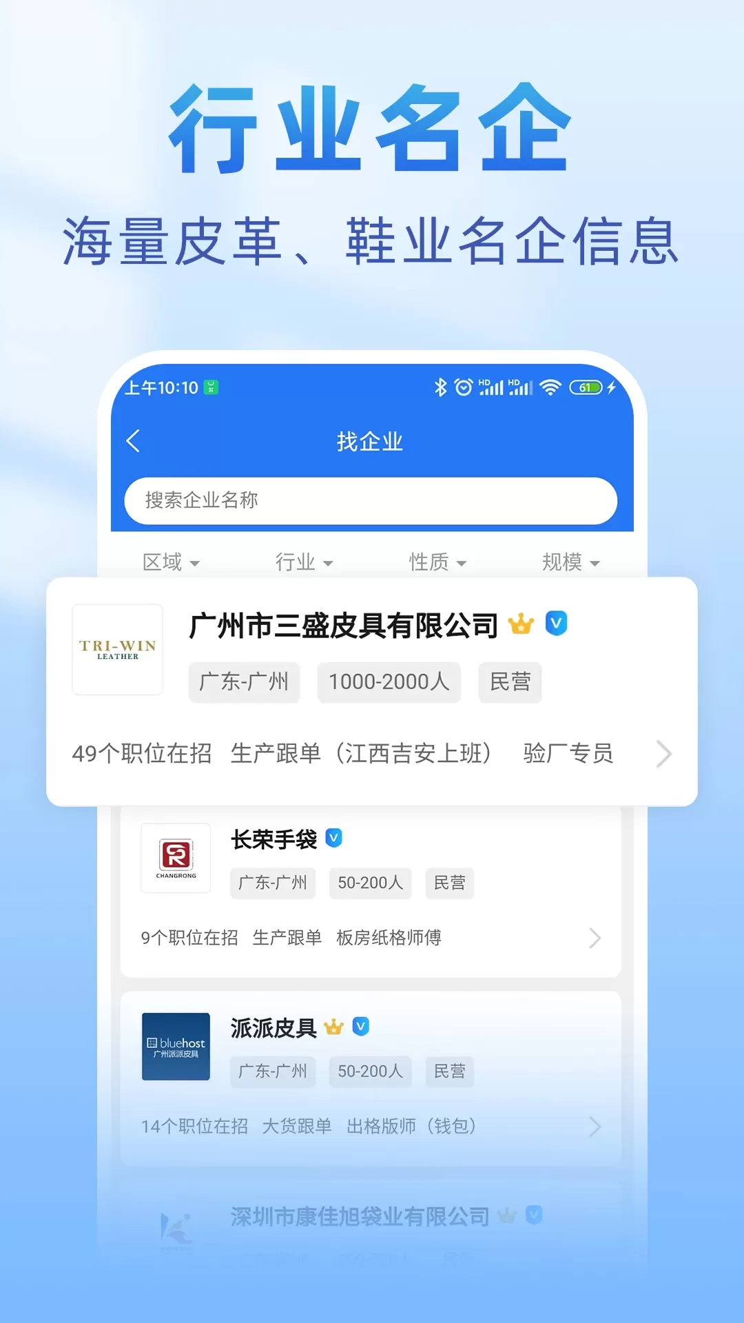 皮革人才网官方版下载图1