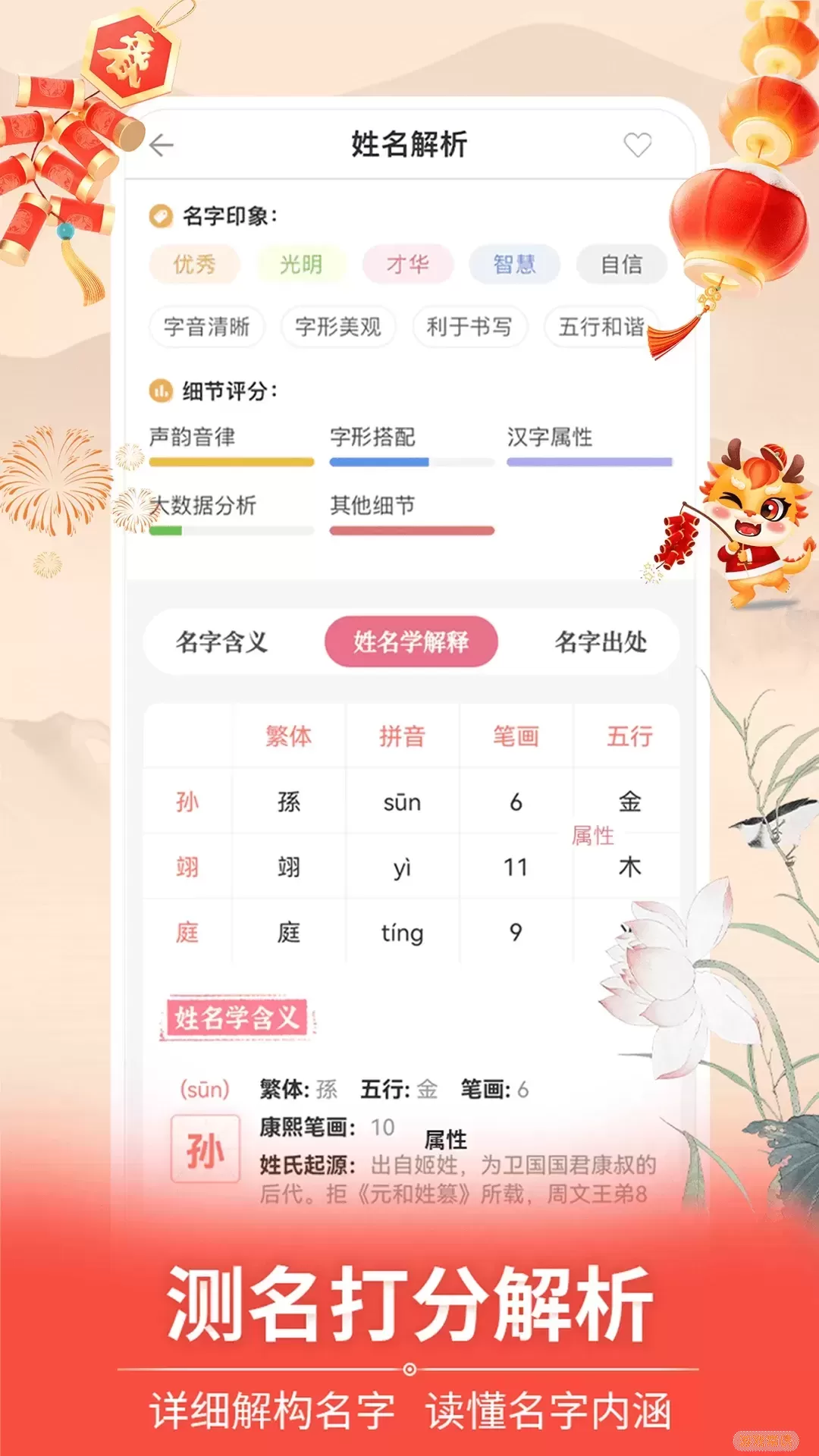 如意宝宝起名取名最新版本下载