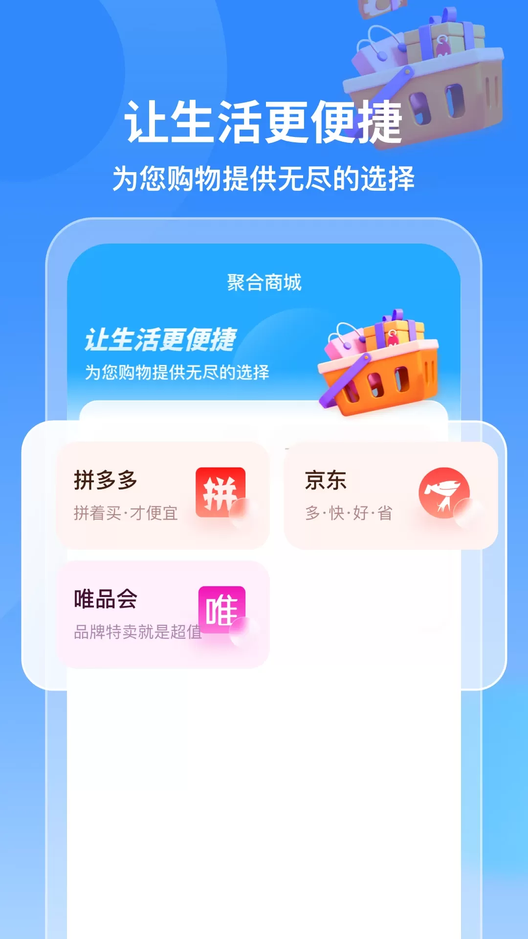 飞兔商联下载免费版图2