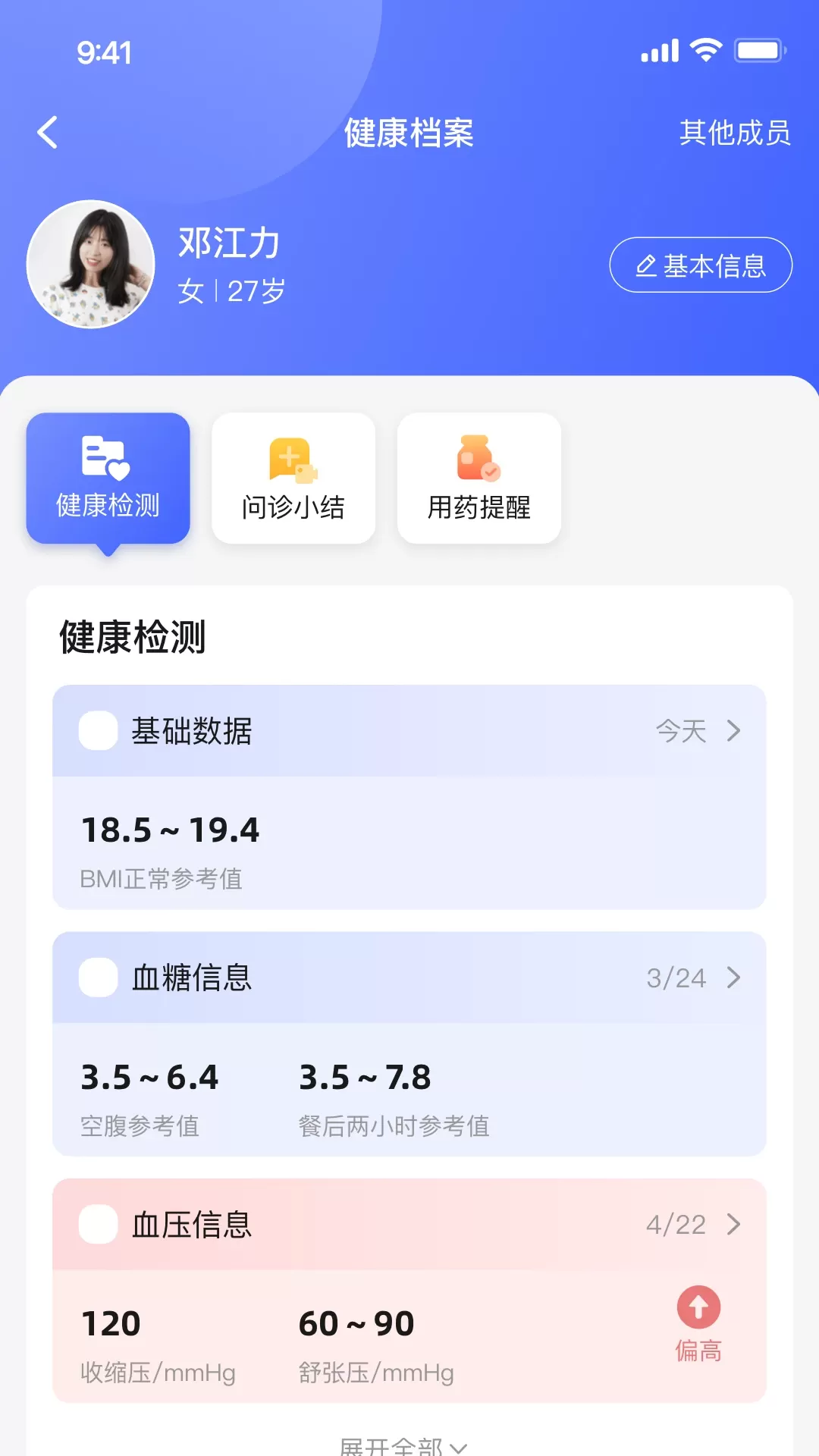 小淮医管家免费版下载图1