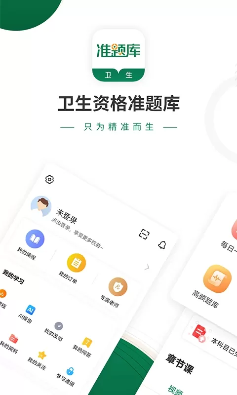 卫生资格准题库安卓版最新版图0