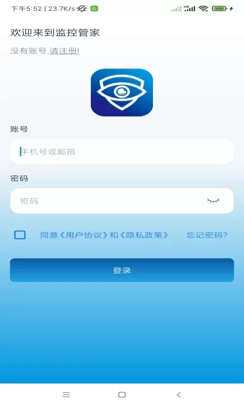 监控管家免费下载图0