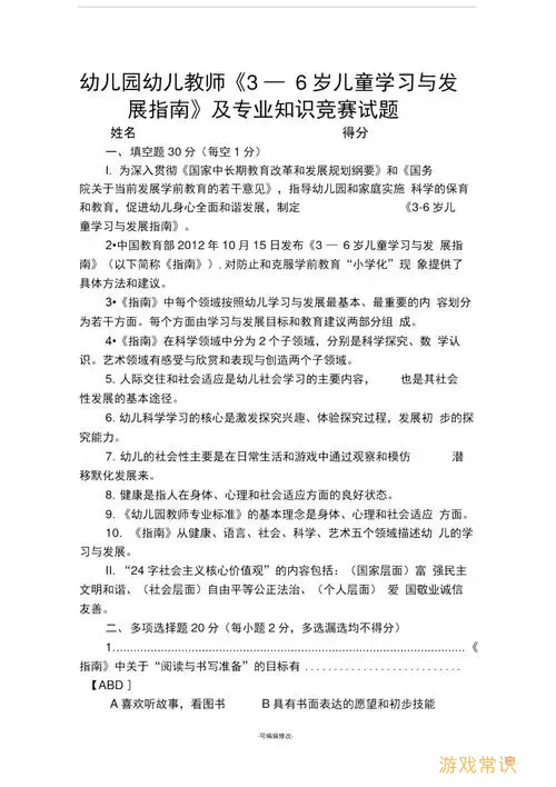 守未联盟教师组知识竞赛答案