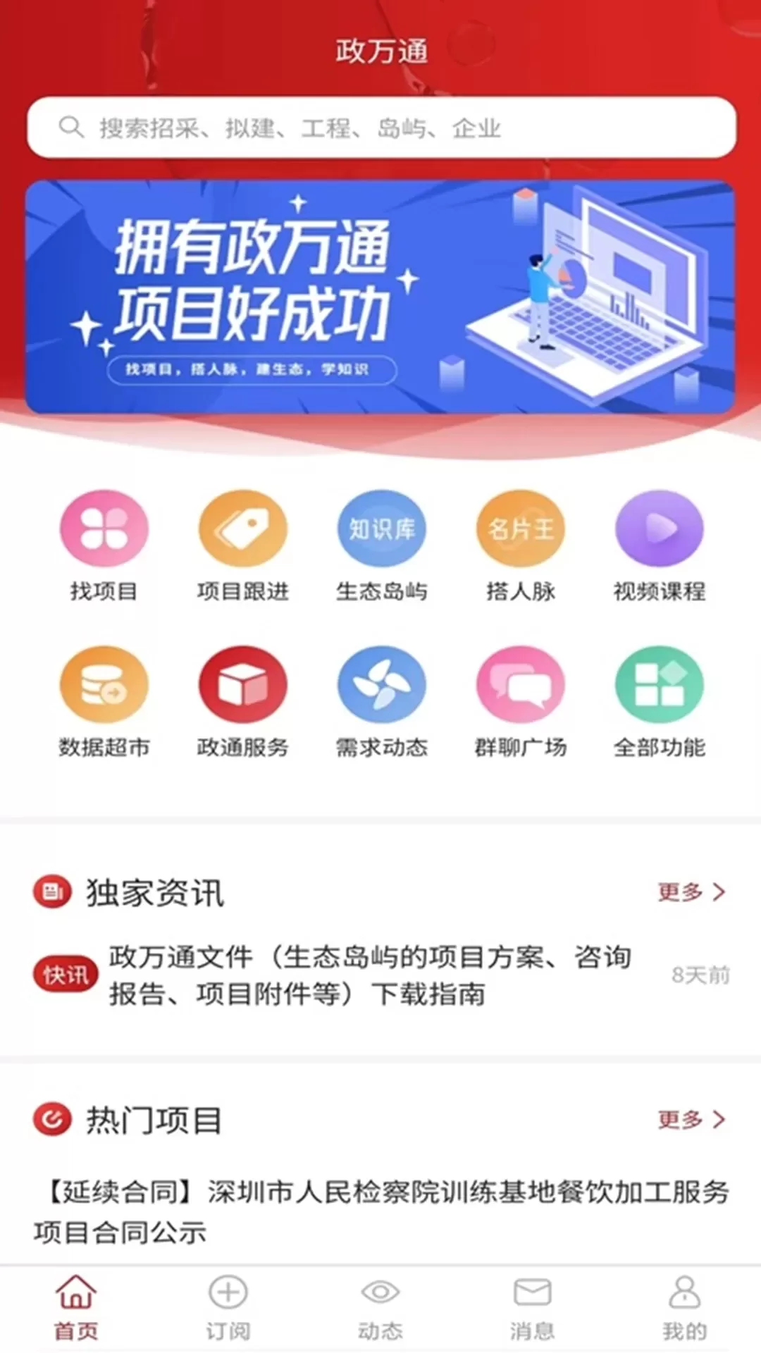 政万通下载app图0