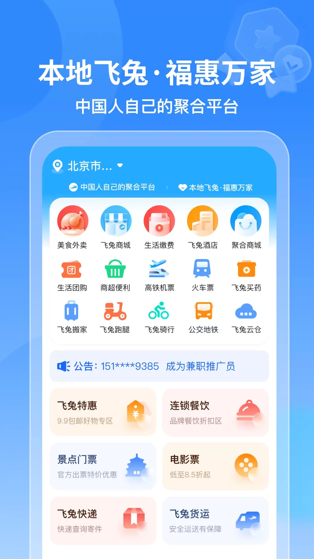 飞兔商联下载免费版图0